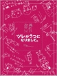 Tsure Ga Utsu Ni Narimashite.Premium Edition