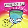 Okawari Kudasai