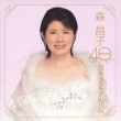 Yonjusshuunen Best Album