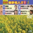 Crown Dvd Karaoke Onta Meijin!!