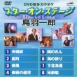 Dvd Onta Karaoke Star On Stage Toba Ichiro