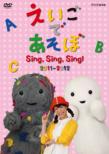 Eigo De Asobo Sing.Sing.Sing!