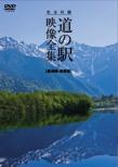 Kanzen Shuuroku The Michi No Eki Eizou Zenshuu Niigata Ken.Nagano Ken