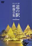Kanzen Shuuroku The Michi No Eki Eizou Zenshuu Ishikawa Ken.Toyama Ken.Fukui Ken