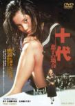 Juudai -Keiko No Baai-