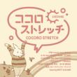 Kokoro Stretch-Cheering-