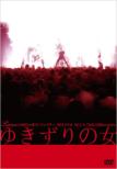 Zenkoku Nijuuni Kasho Oneman Tour[yukizuri No Onna]-Tour Final-2011/11/26 Nagoya Bottomline