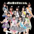 Kimi wa Boku wo Sukininaru (+DVD)[First Press Limited Edition]