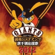 Yomiuri Giants Senshu Betsu Ouenka 2012