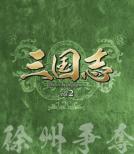 �O���u Three Kingdoms ��1��: ����ꉡ Vol.2