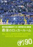 90th All Japan High School Soccer Tournament Soshuhen Saigo No Locker Room