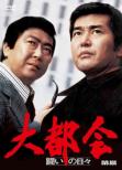 Dai Tokai -Tatakai no Hibi-Box