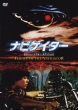 Flight Of The Navigator