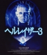 Hellraiser 3: Hell On Earth