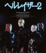 Hellbound: Hellraiser 2