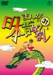 Manga Nippon Mukashibanashi 31