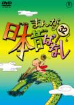 Manga Nippon Mukashibanashi 32