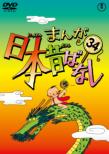 Manga Nippon Mukashibanashi 34