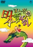 Manga Nippon Mukashibanashi 35