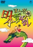 Manga Nippon Mukashibanashi 36
