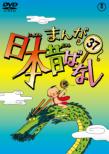 Manga Nippon Mukashibanashi 37