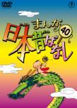 Manga Nippon Mukashibanashi 40