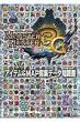 �����X�^�[�n���^�[3g �A�C�e�� & Map�f�[�^�m���� ��