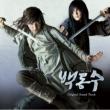Warrior Baek Dong Soo/Musa Baek Dong Soo
