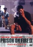 Prizon On Fire 2
