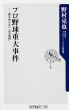 �N���m��Ȃ��v���싅10�厖�� �����e�[�}21