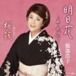 Ashita Bana/Hanaikada