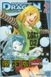 Dragon Collection Ryu wo Suberumono 2 (Limited Edition)
