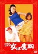 Kigeki Onna Ha Dokyou
