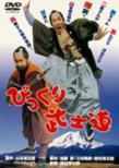 Bikkuri Bushi Dou