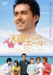 Tengoku Kara No Yell Standard Edition