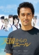 Tengoku Kara No Yell Premium Edition