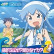 Tv Animation The Invader Comes From The Bottom Of The Sea! Radio Cd 2