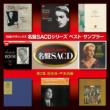 EMI Classics SACD Best Sampler Vol.2 (Hybrid)