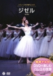 Giselle(Adam): Zakharova Bolle D' amato Romagna Scala Ballet