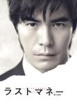 Last Money DVD BOX