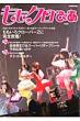 Momoclo Pia Vol.1