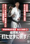 Shukutoku Sugamo Karatedou Bu Tsuyosa No Himitsu 2 Fukuchi Yuto Utasezu Ni Taosu!