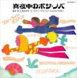 Hashimoto Jun & Tsutsumi Kyohei Golden Album
