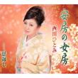 Abou No Nyoubou/Ongaeshi