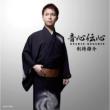Onshin Denshin