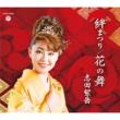 Yume No Ukihashi/Nagare
