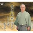 Gion Shouja-Yoshitsune Yumi Nagashi/Gaika No Uta