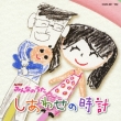 Nhk Minna No Uta Shiawase No Tokei