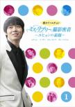 Teach Me,  Yuchun Miss Ripley Making: Smile of Yoochun Vol.1