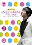 Teach Me,  Yuchun Miss Ripley Making: Smile of Yoochun Vol.2